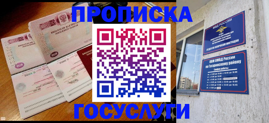 временная регистрация купить в Россоши