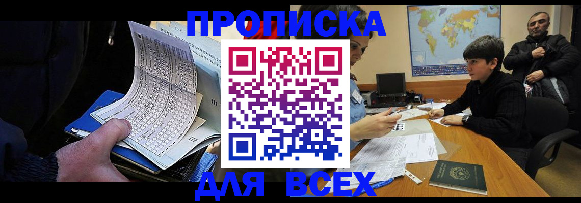 прописка в квартире в Россоши
