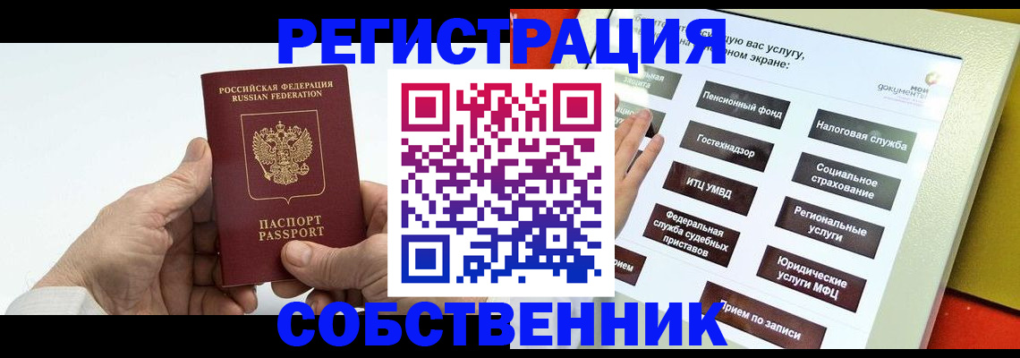 временная регистрация в Россоши
