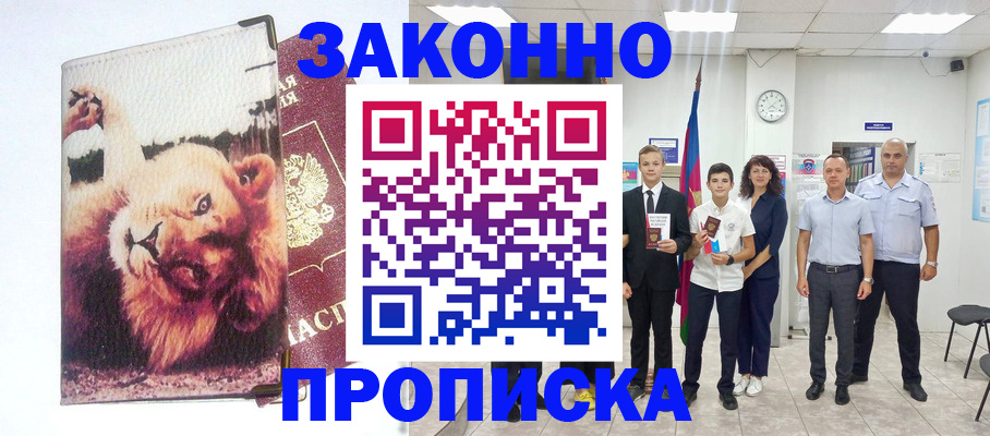 прописка в квартире в Россоши