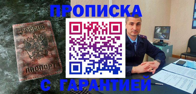 прописка 2025 в Россоши