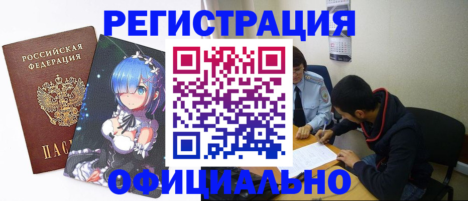 временная регистрация для школы в Россоши