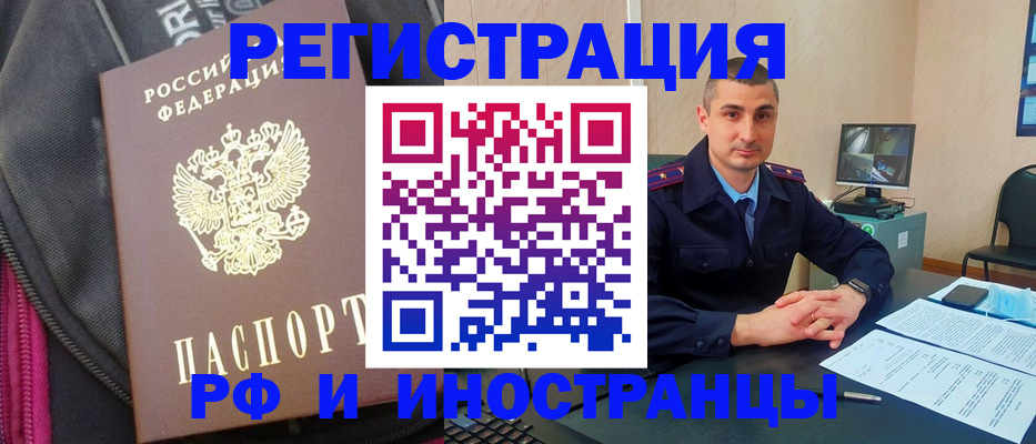 прописка штамп в Россоши