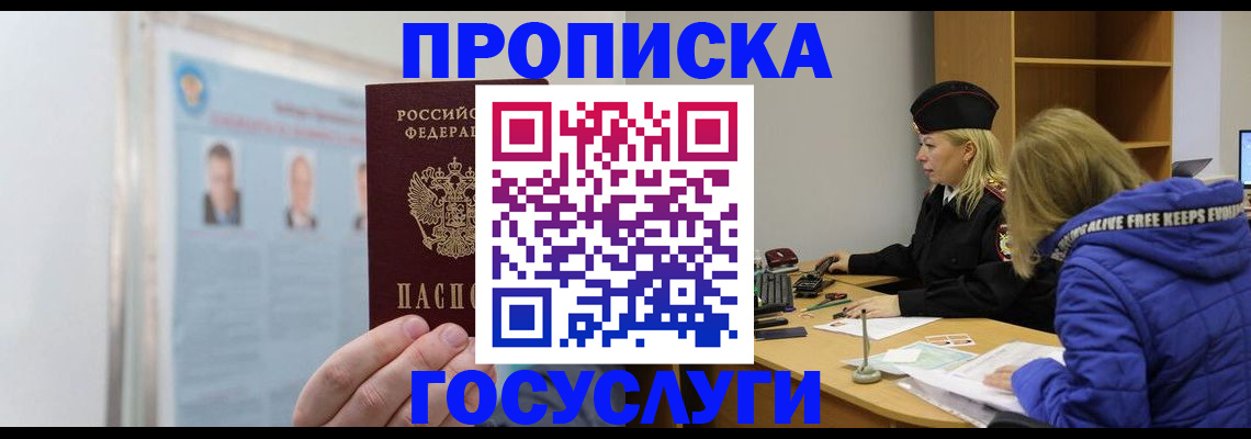 прописка законно в Россоши