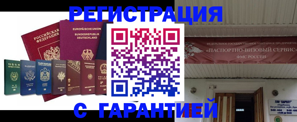 временная регистрация для школы в Россоши