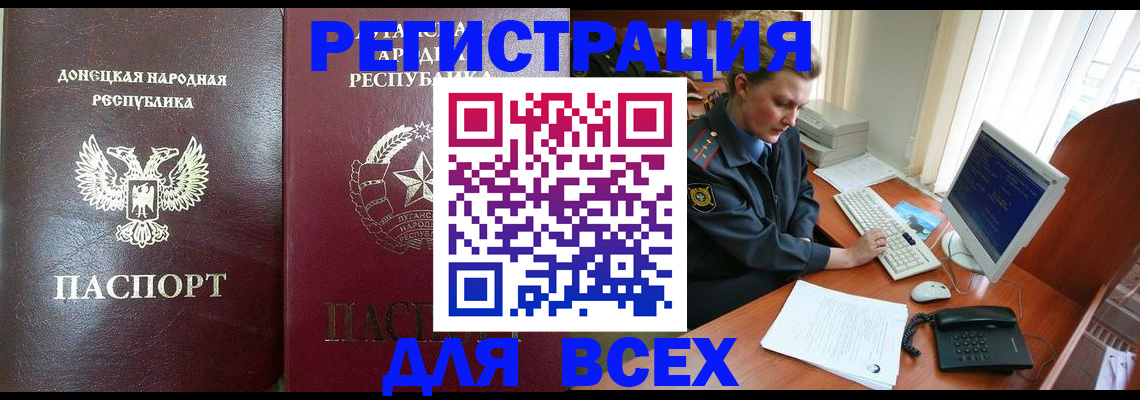 прописка штамп в Россоши