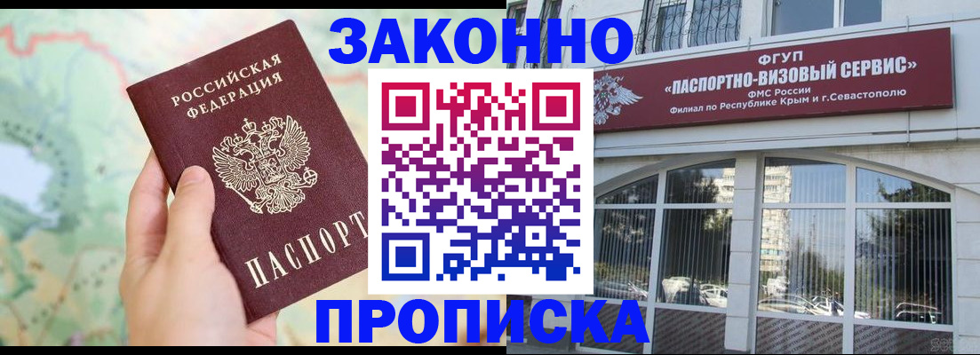 временная регистрация для школы в Россоши