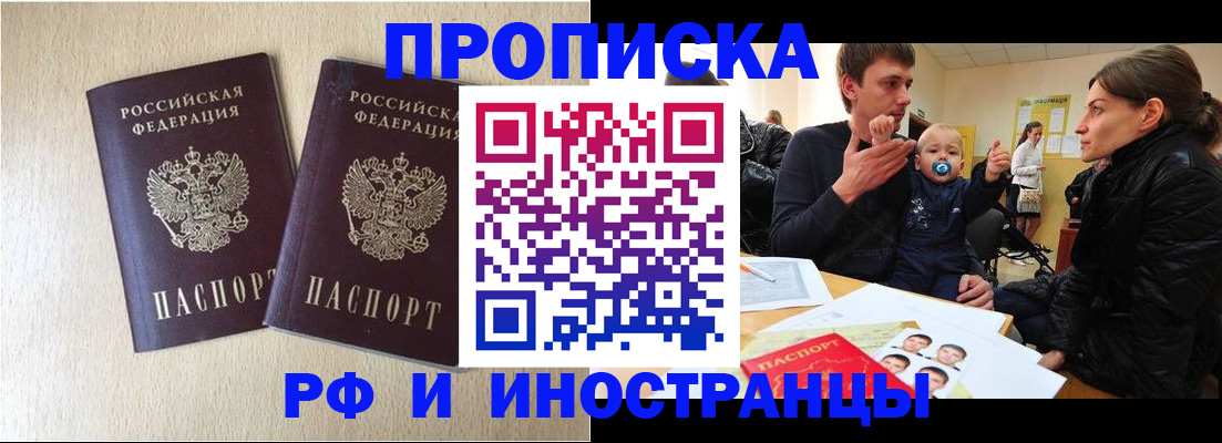 временная регистрация законно в Россоши